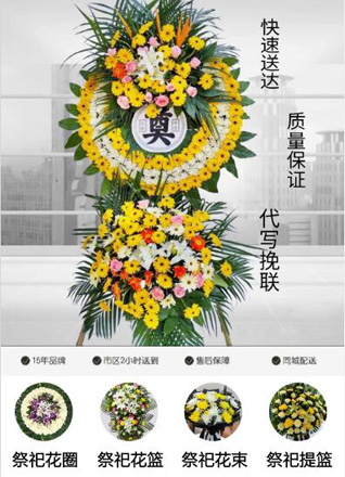 山东青岛平度市白沙河街道钱家庄村花圈代送
